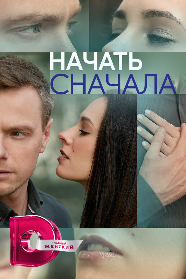 Постер сериала
